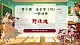 【核心素養(yǎng)優(yōu)質(zhì)課】花城版音樂(lè)六年級(jí)下冊(cè)第10課《野玫瑰》（課件+同步教案+素材）