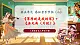 【核心素養(yǎng)優(yōu)質(zhì)課】花城版音樂三年級下冊第5課《草原就是我的家+漁光曲（片段）》（課件+同步教案+素材）