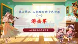 【核心素养优质课】花城版音樂三年級下冊第6课《小提琴独奏曲《云雀》》（課件+同步教案+素材）