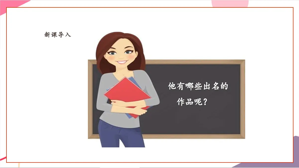 【新课标】花城版音乐五年级上册-《惊愕交响曲》课件第5页