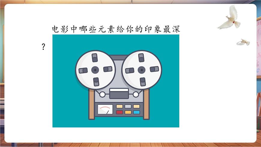 【新課標】花城版音樂四年級下冊-《小小少年》-課件第7頁
