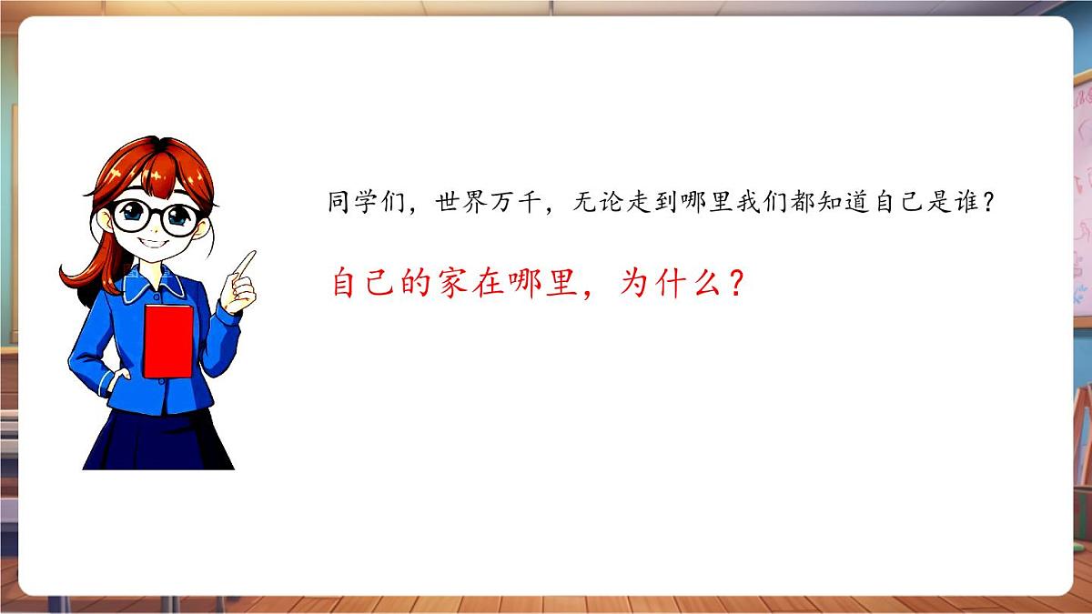 【新课标】花城版音乐四年级下册-《中国人》-课件第5页