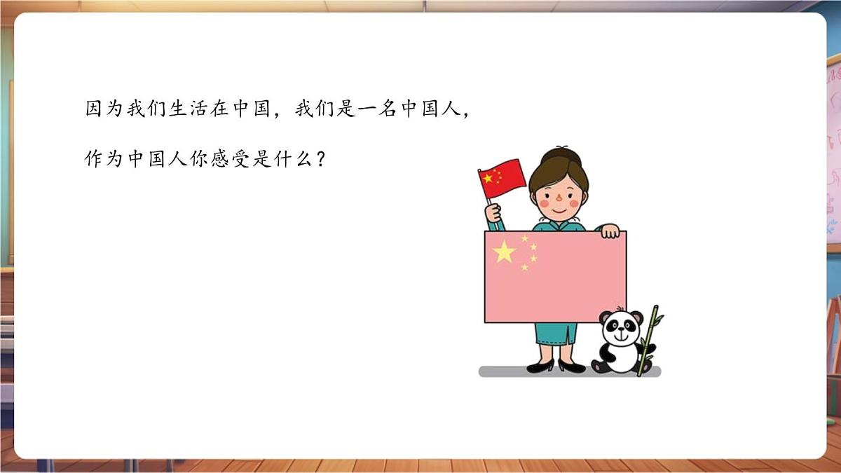 【新课标】花城版音乐四年级下册-《中国人》-课件第6页