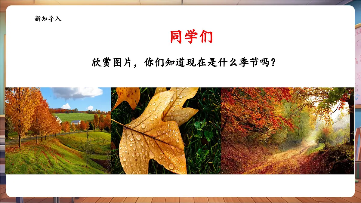【新课标】花城版音乐四年级下册-《西风的话》-课件第4页