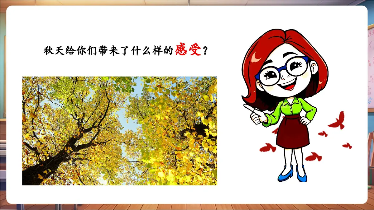 【新课标】花城版音乐四年级下册-《西风的话》-课件第5页