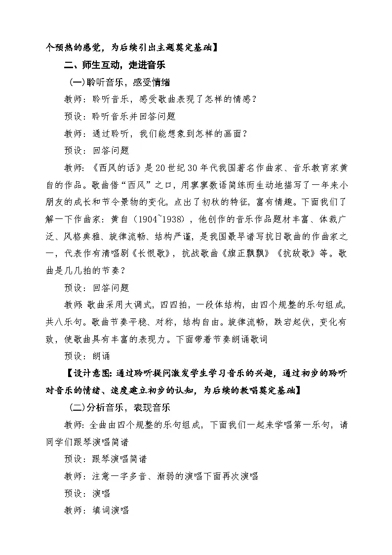 【新课标】花城版音乐四年级下册第6课《西风的话》课堂教学设计第3页