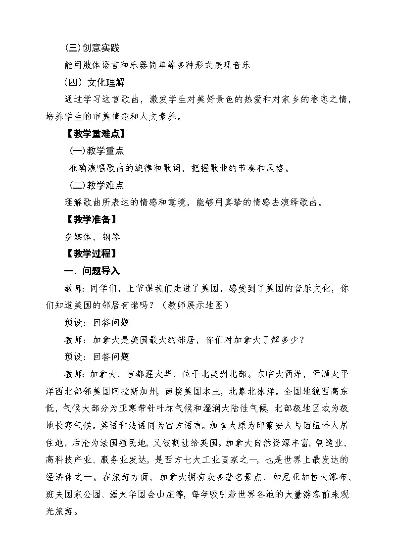 【新课标】花城版音乐四年级下册第7课《红河谷》课堂教学设计第2页