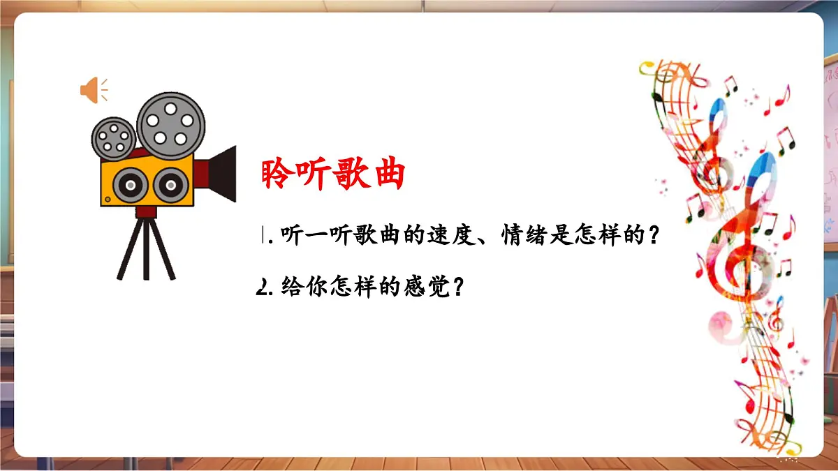 【新课标】花城版音乐四年级下册-《红河谷》-课件第8页