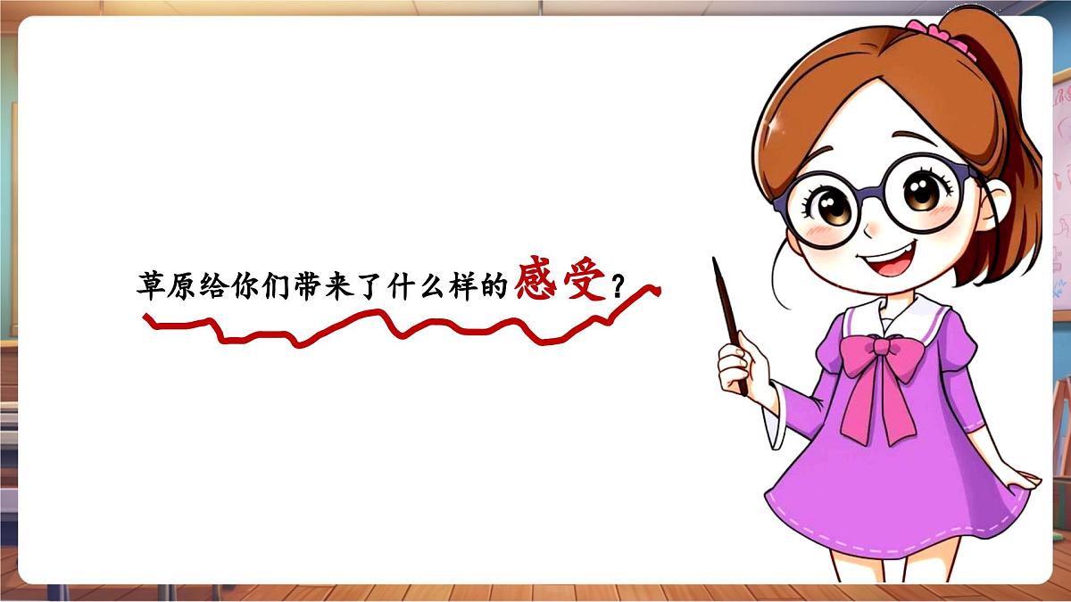 【新课标】花城版音乐四年级下册-《牧场上的家》-课件第5页