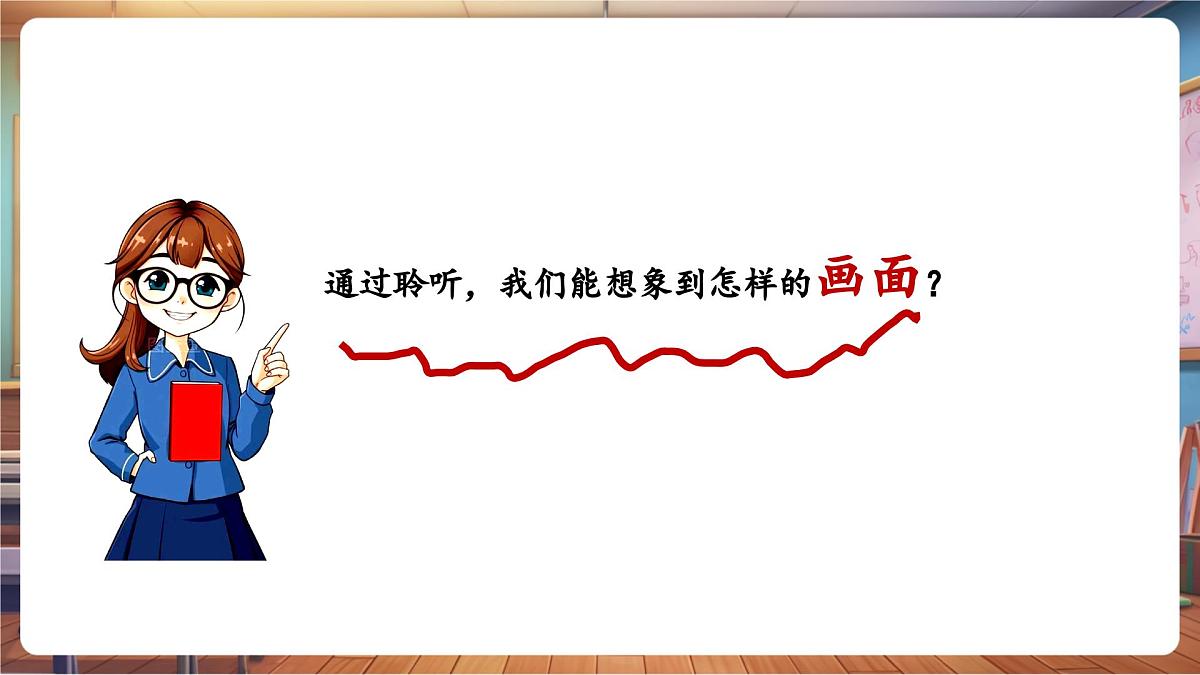 【新课标】花城版音乐四年级下册-《牧场上的家》-课件第8页