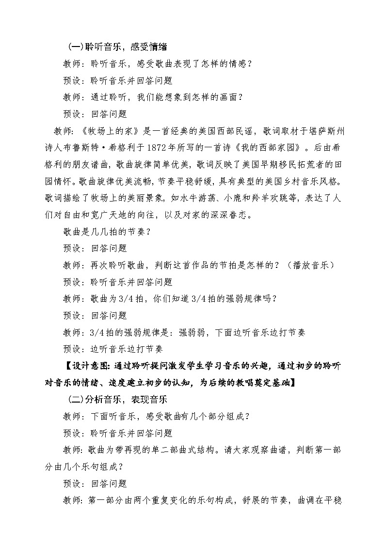 【新课标】花城版音乐四年级下册第7课《牧场上的家》课堂教学设计第3页
