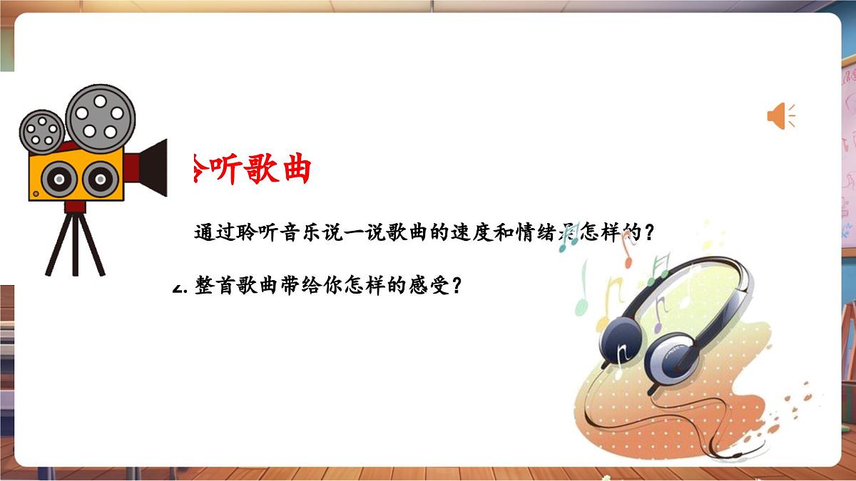 【新课标】花城版音乐四年级下册-《噢!苏珊娜》-课件第6页