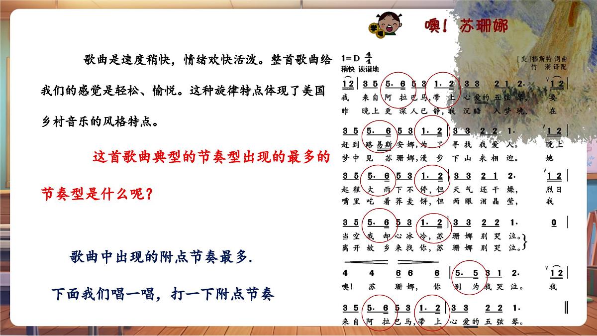 【新课标】花城版音乐四年级下册-《噢!苏珊娜》-课件第7页