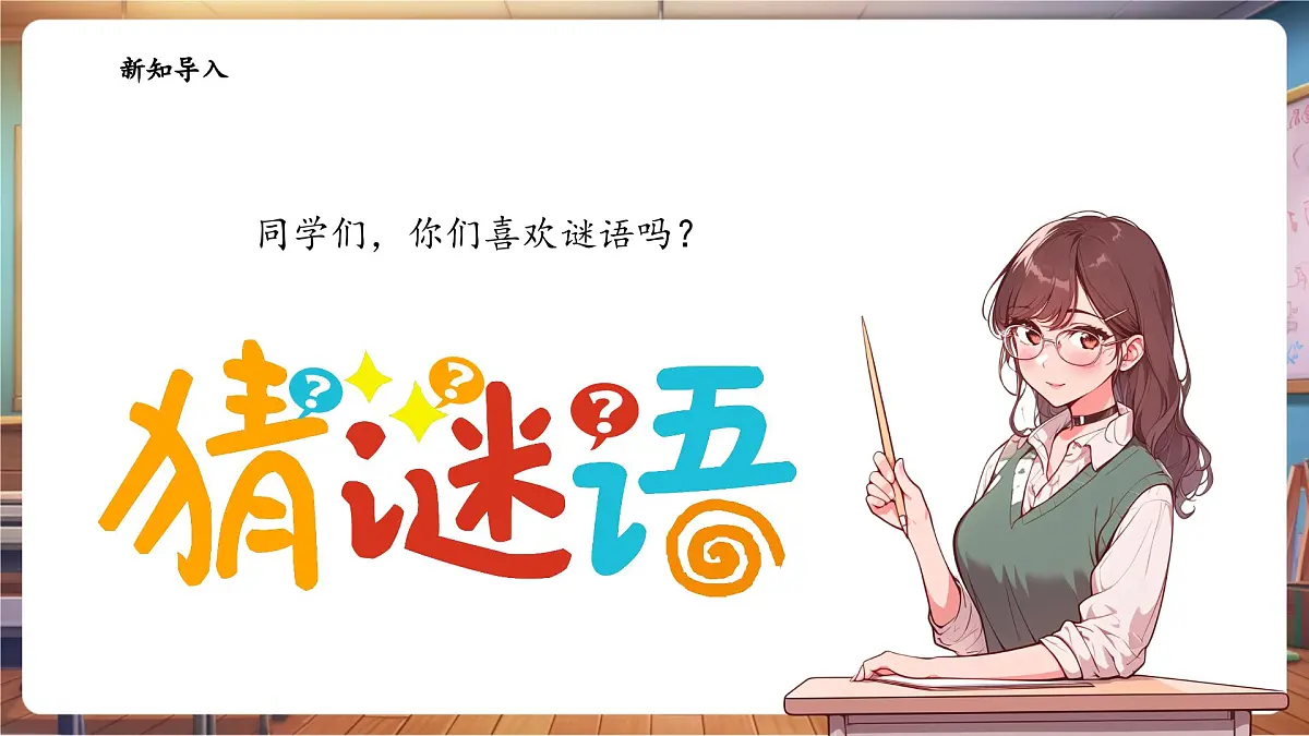 【新课标】花城版音乐四年级下册-《月亮河》-课件第4页