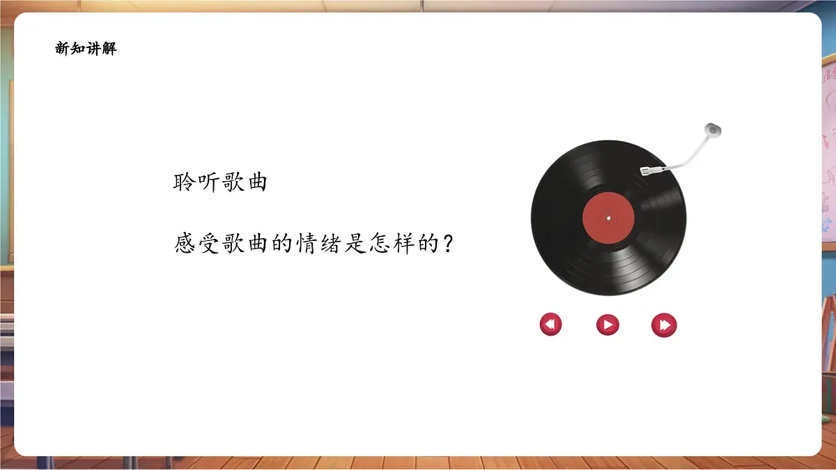 【新课标】花城版音乐四年级下册-《月亮河》-课件第6页