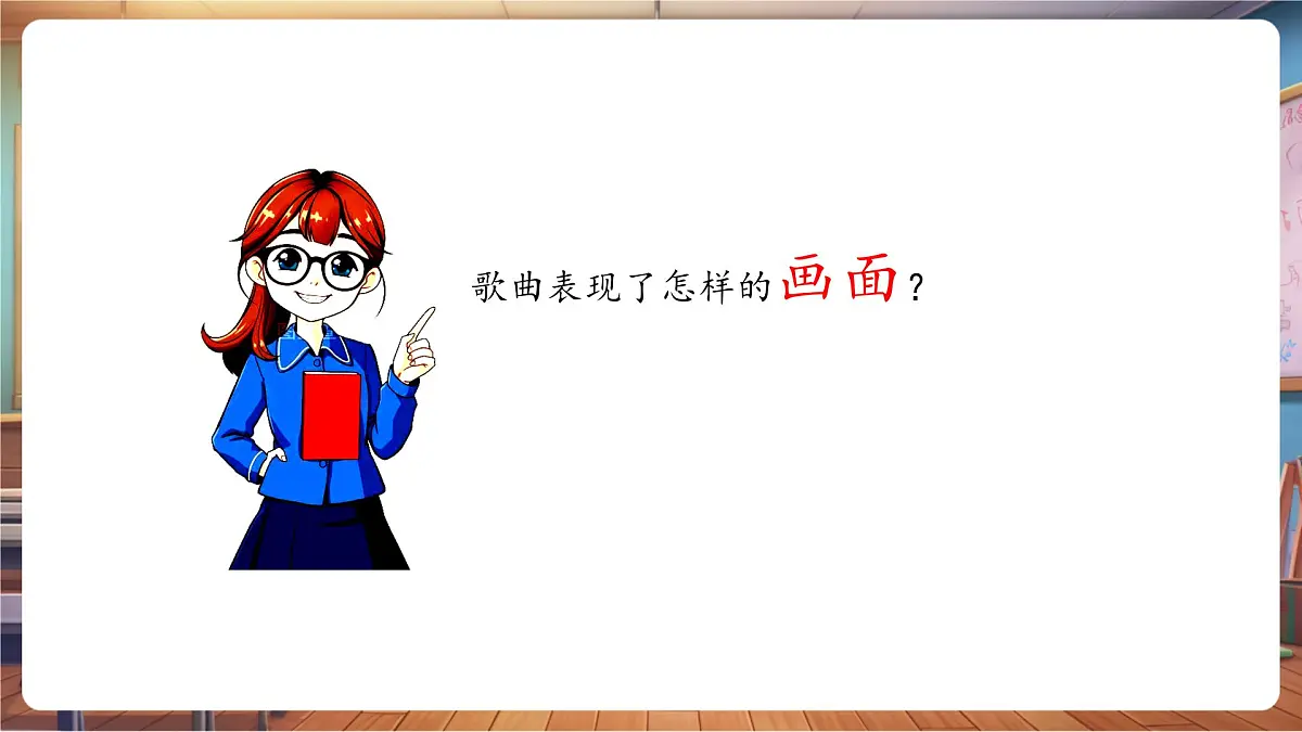 【新课标】花城版音乐四年级下册-《月亮河》-课件第7页