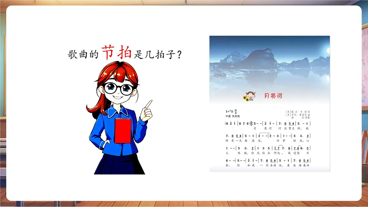 【新课标】花城版音乐四年级下册-《月亮河》-课件第8页
