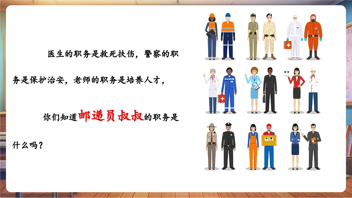 【新课标】花城版音乐四年级下册-《邮递员叔叔来了》-课件第5页