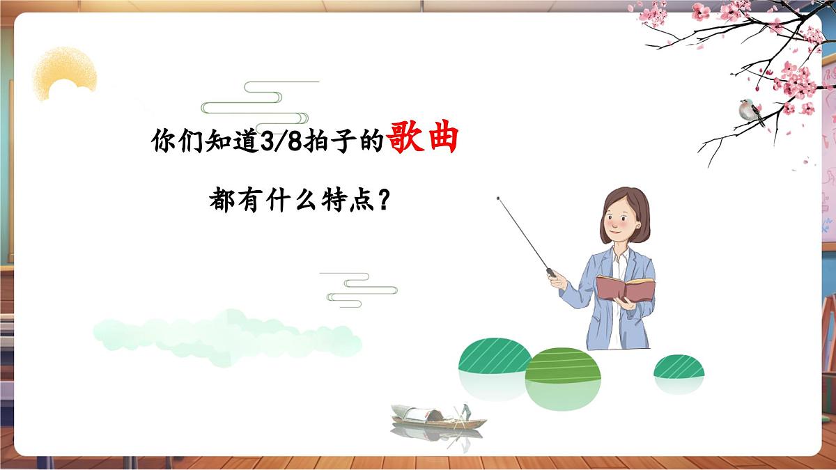 【新课标】花城版音乐四年级下册-《什么船儿》-课件第5页