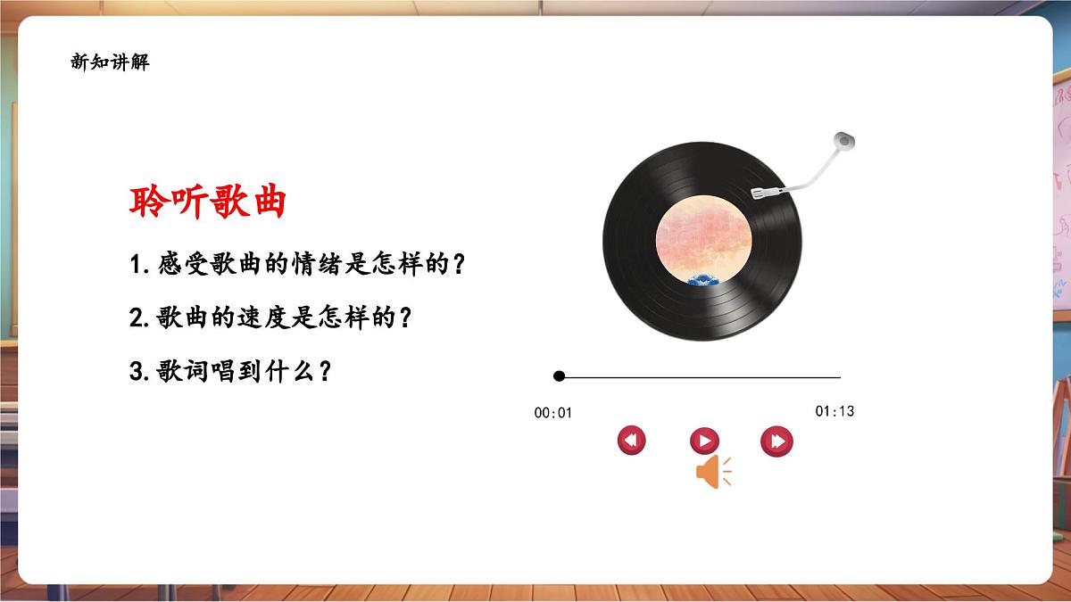【新课标】花城版音乐四年级下册-《什么船儿》-课件第7页