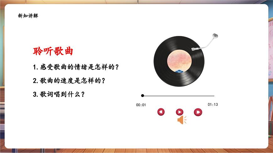 【新課標(biāo)】花城版音樂四年級(jí)下冊-《什么船兒》-課件第7頁