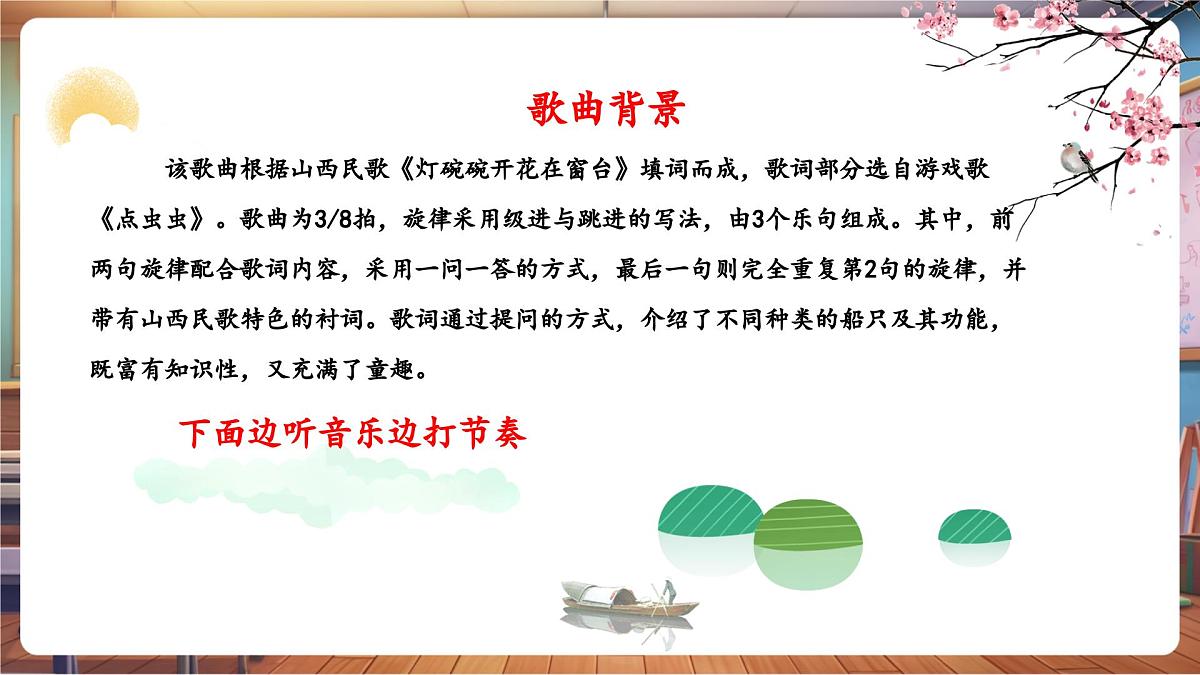 【新课标】花城版音乐四年级下册-《什么船儿》-课件第8页