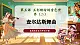 【核心素養(yǎng)優(yōu)質(zhì)課】花城版音樂四年級(jí)下冊(cè)第5課《查爾達(dá)斯舞曲》課件+同步教案+素材