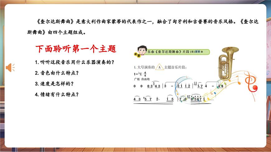 【新課標】花城版音樂四年級下冊-《查爾達斯舞曲》-課件第8頁