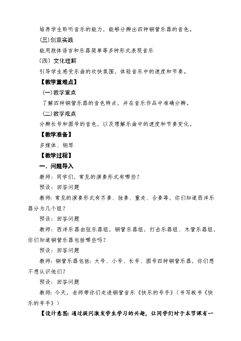 【新课标】花城版音乐四年级下册第5课《快乐的号手》课堂教学设计第2页