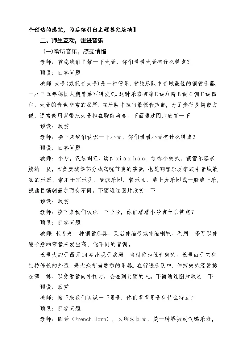【新课标】花城版音乐四年级下册第5课《快乐的号手》课堂教学设计第3页