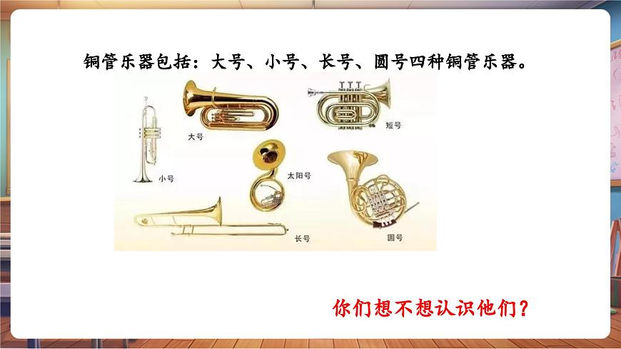 【新課標】花城版音樂四年級下冊-《快樂的號手》-課件第7頁