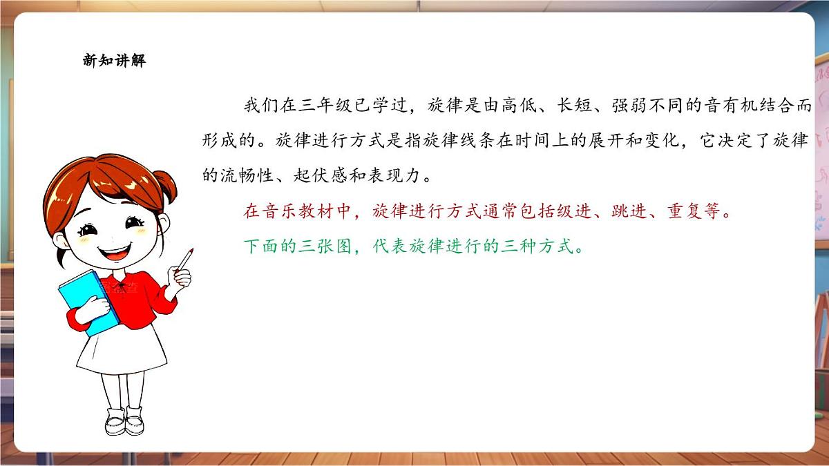【新课标】花城版音乐四年级下册-《牧童之歌》《团结就是力量》《怒吼吧黄河》-课件第8页