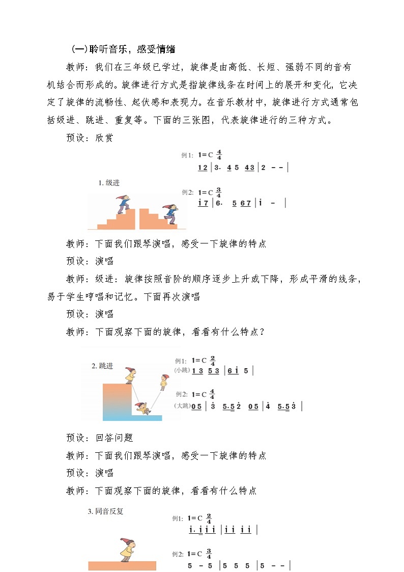 【新课标】花城版音乐四年级下册第6课《牧童之歌》《团结就是力量》《怒吼吧黄河》课堂教学设计第3页