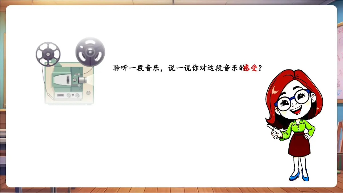 【新课标】花城版音乐四年级下册-《大吊车真厉害》-课件第5页