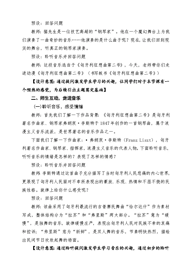 【新课标】花城版音乐四年级下册第11课《匈牙利狂想曲》课堂教学设计第3页