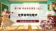 【新教材核心素養(yǎng)】花城版音樂五年級下冊第11課《尼羅河畔的歌聲》課件+同步教案+素材