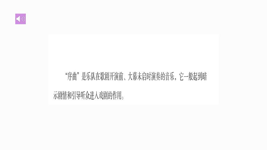 花城版音樂6下第七課《卡門》課件第5頁