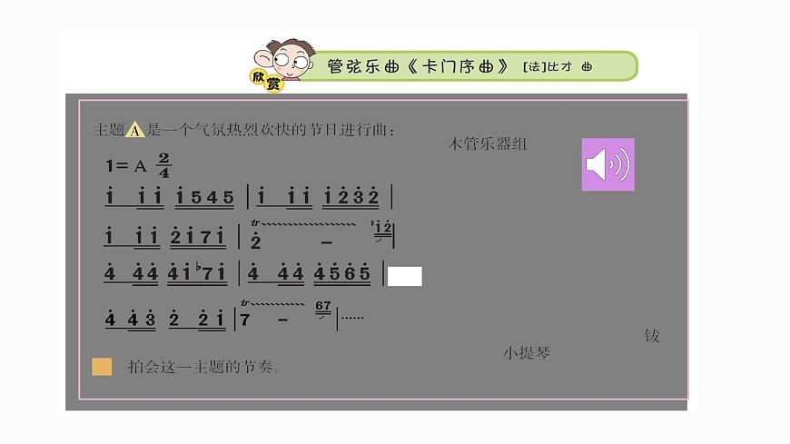 花城版音樂6下第七課《卡門》課件第6頁