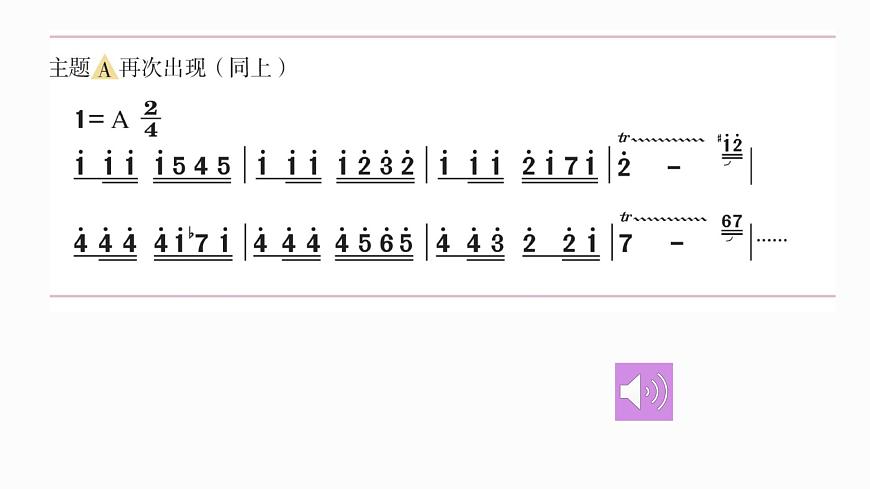 花城版音樂6下第七課《卡門》課件第8頁