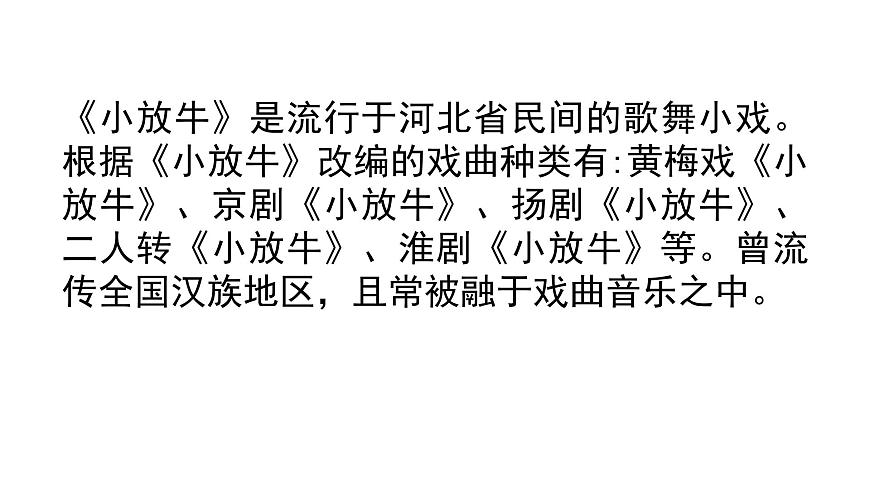 花城版音樂6下第十一課《小放?！氛n件第3頁