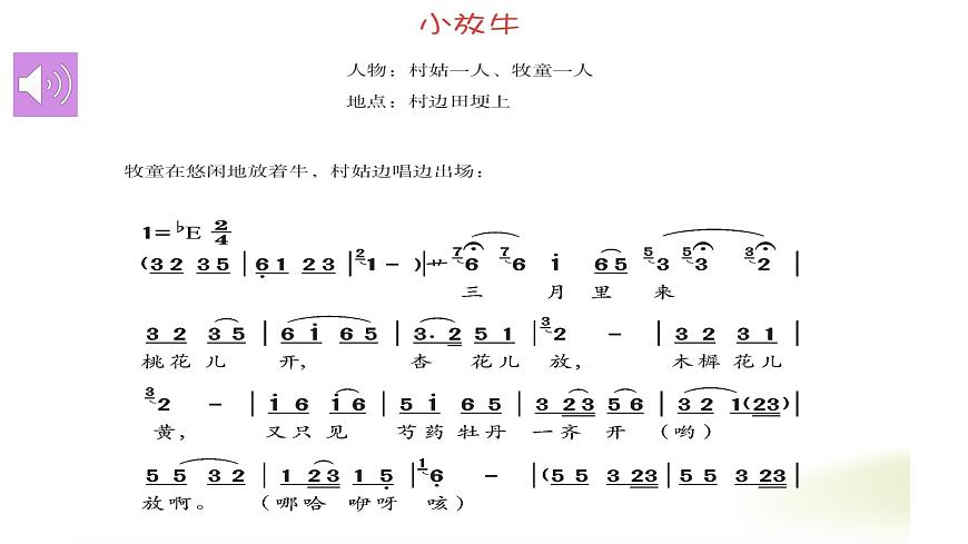 花城版音樂6下第十一課《小放牛》課件第5頁