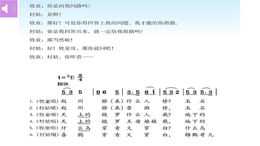 花城版音樂6下第十一課《小放牛》課件第8頁