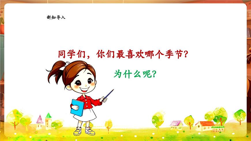 【新教材】花城版音樂一年級下冊-《春天來了+兩個猶太人》-課件第4頁