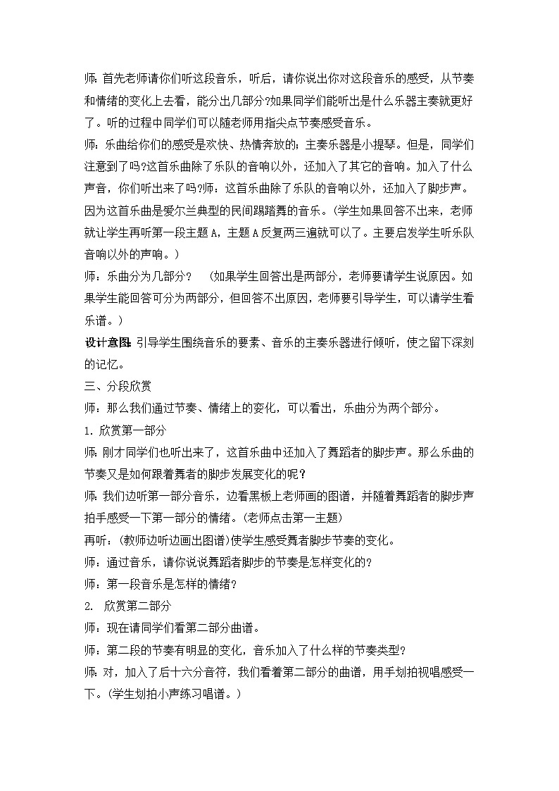 人教版小學(xué)音樂(lè) 四上第三單元《大河之舞1》教案第2頁(yè)