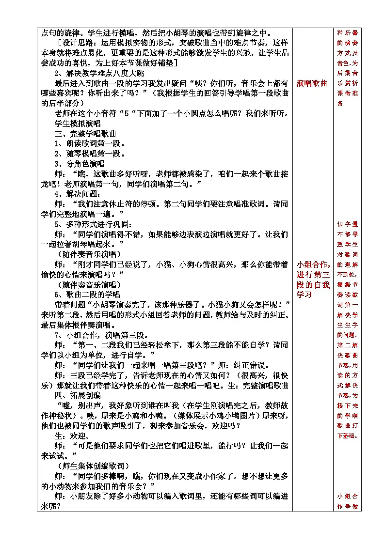 人音版(2024)小学音乐 二上第3课《快乐的音乐会》教案第2页