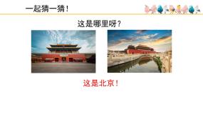 小学音乐人音版二年级上册打花巴掌教案配套课件ppt