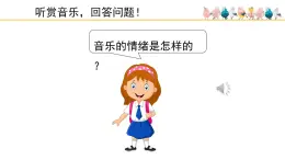 人音版（2024）小学音乐 二上第4课《母鸡叫咯咯》课件