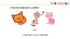 小学音乐人音版二年级上册跳圆舞曲的小猫教学课件ppt