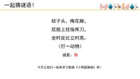 人音版二年级上册小狗圆舞曲备课ppt课件