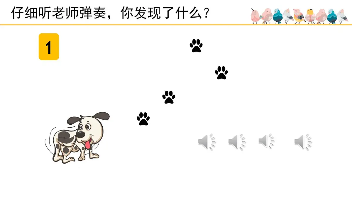 人音版(2024)小学音乐 二上第5课《小狗圆舞曲》课件第4页